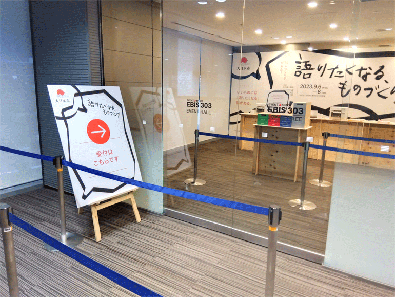 中川政七商店　第11回 合同展示会「大日本市」