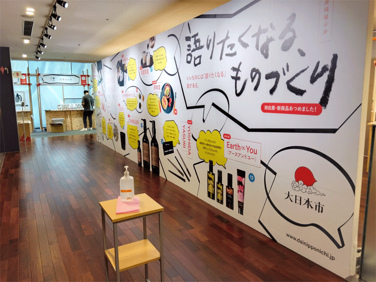 中川政七商店　第11回 合同展示会「大日本市」
