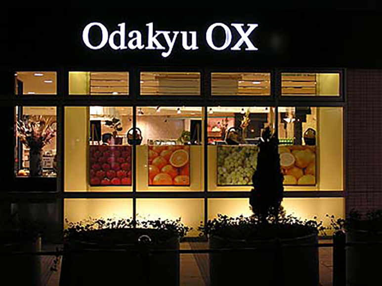 Odakyu-OX 梅が丘店の写真1